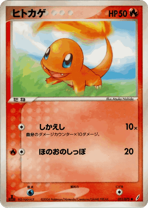 Charmander Pokémon TCG card art