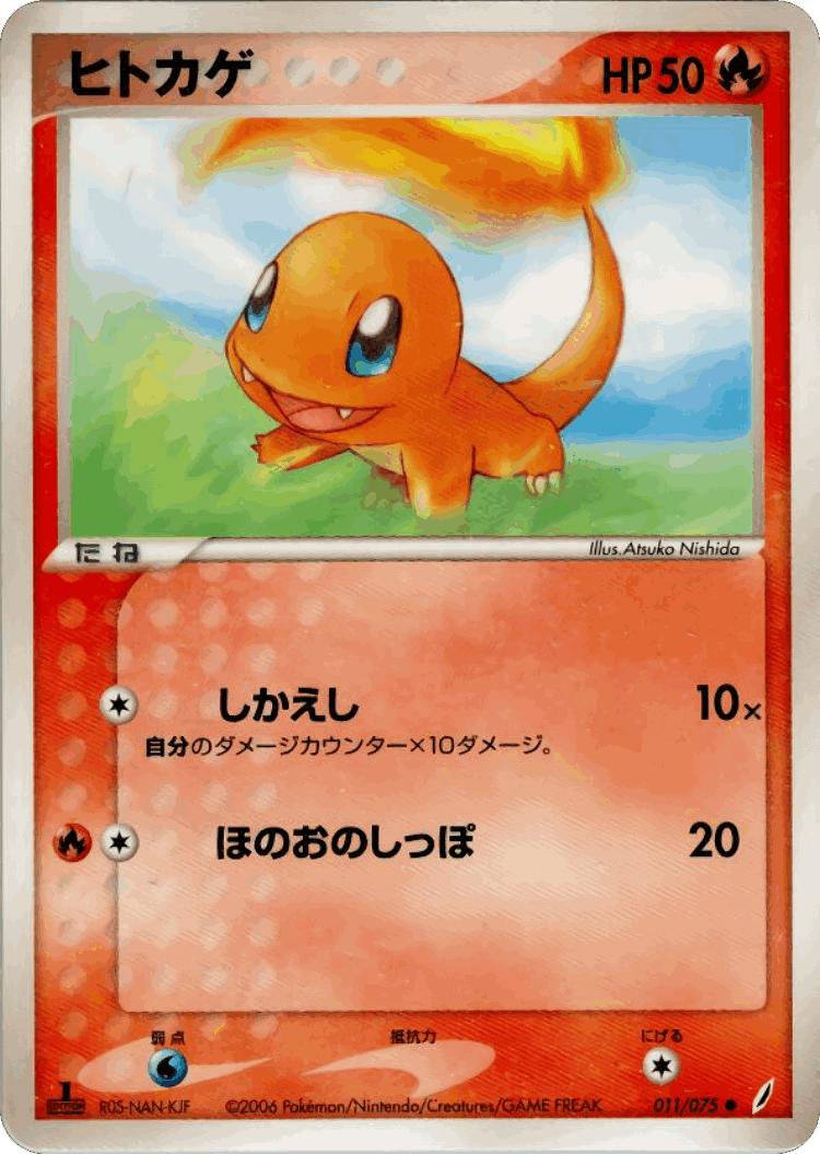 Charmander #11 from Miracle Crystal - Common - Illustrated by Atsuko Nishida