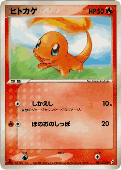 Charmander Pokémon TCG card art