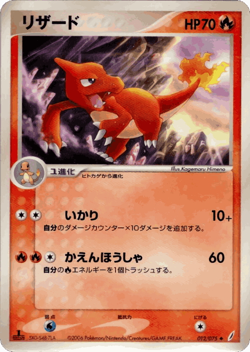 Charmeleon Pokémon TCG card art