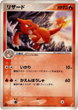 Charmeleon Pokémon TCG card art
