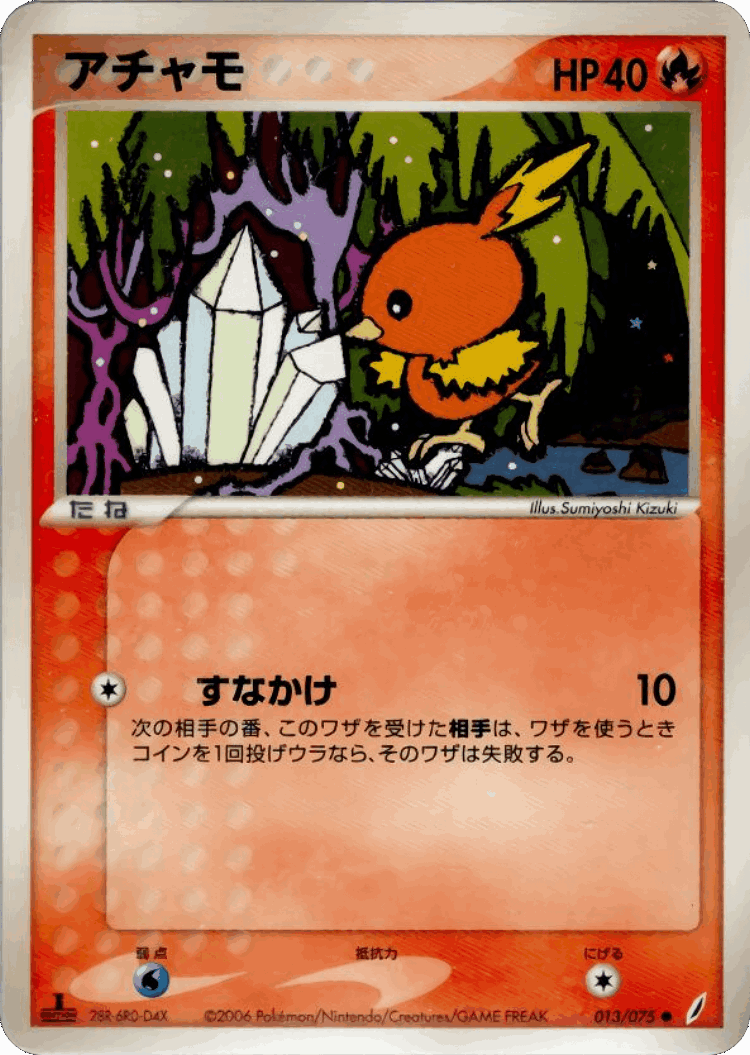 Torchic #13 from Miracle Crystal - Common - Illustrated by Sumiyoshi Kizuki