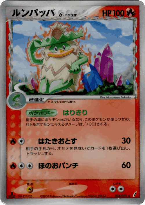 Ludicolo Pokémon TCG card art