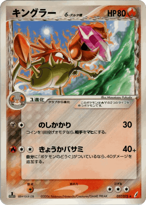 Kingler Pokémon TCG card art