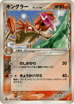 Kingler Pokémon TCG card art