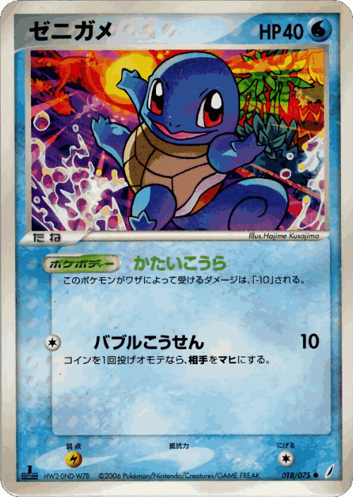 Squirtle Pokémon TCG card art