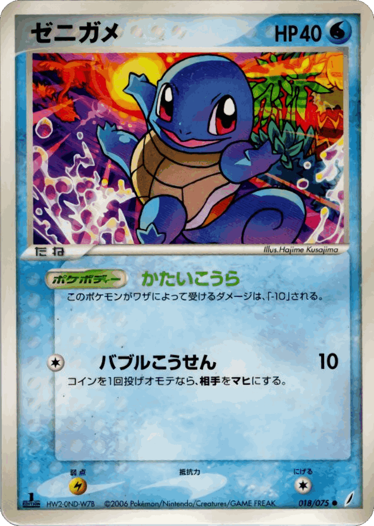 Squirtle #18 from Miracle Crystal - Common - Illustrated by Hajime Kusajima