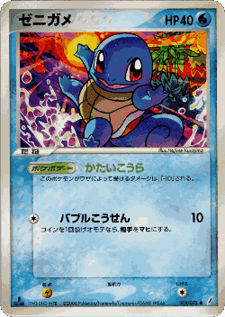 Squirtle Pokémon TCG card art