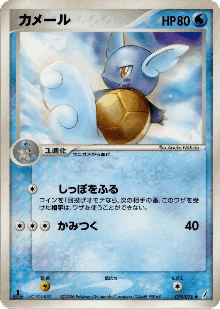 Wartortle #19 from Miracle Crystal - Uncommon - Illustrated by Atsuko Nishida