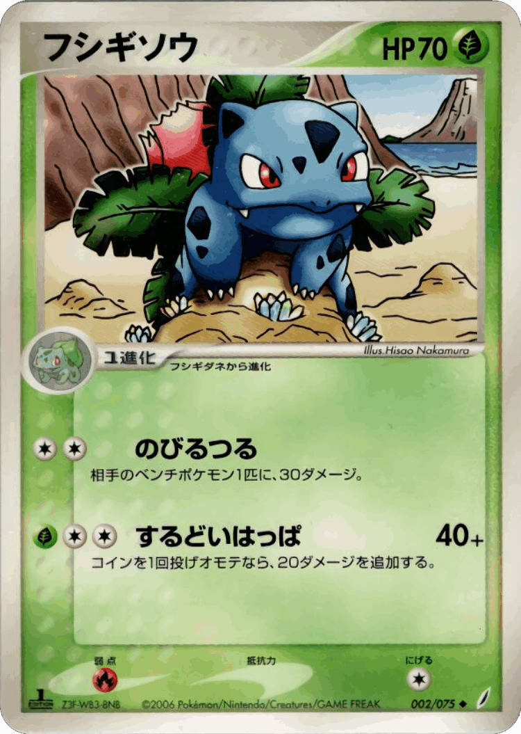 Ivysaur #2 from Miracle Crystal - Uncommon - Illustrated by Hisao Nakamura