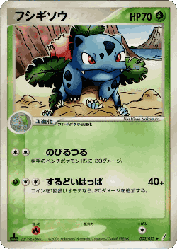 Ivysaur Pokémon TCG card art