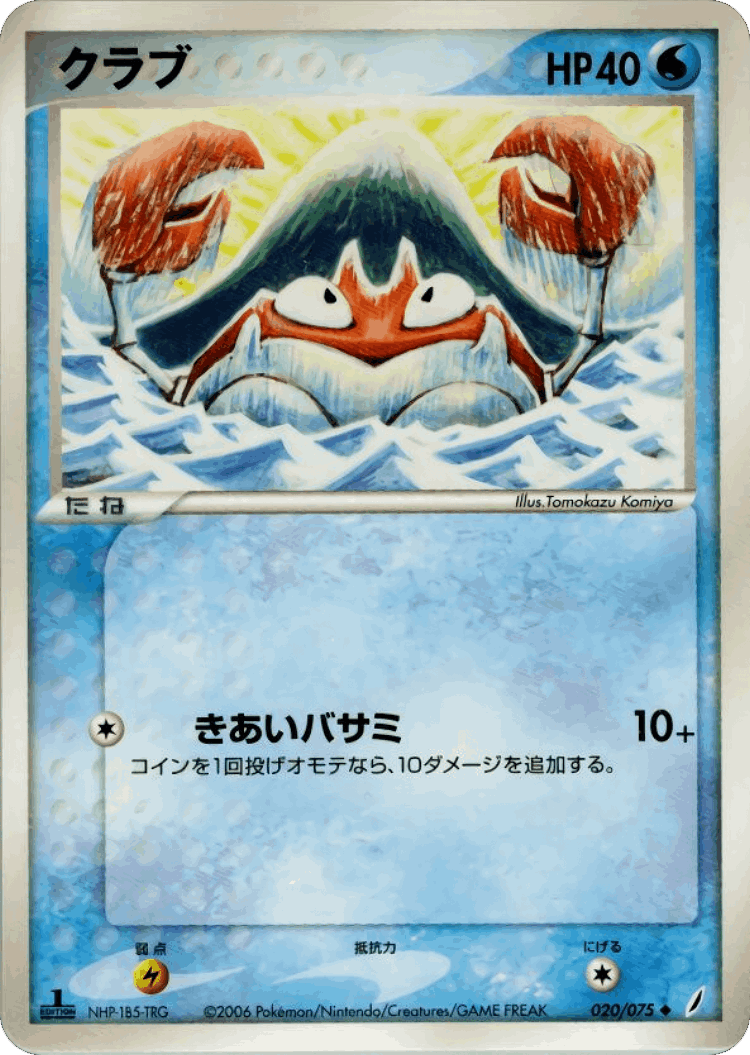 Krabby #20 from Miracle Crystal - Uncommon - Illustrated by Tomokazu Komiya