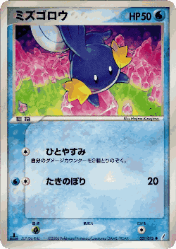Mudkip Pokémon TCG card art
