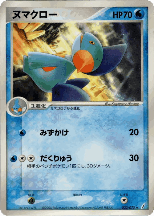 Marshtomp Pokémon TCG card art