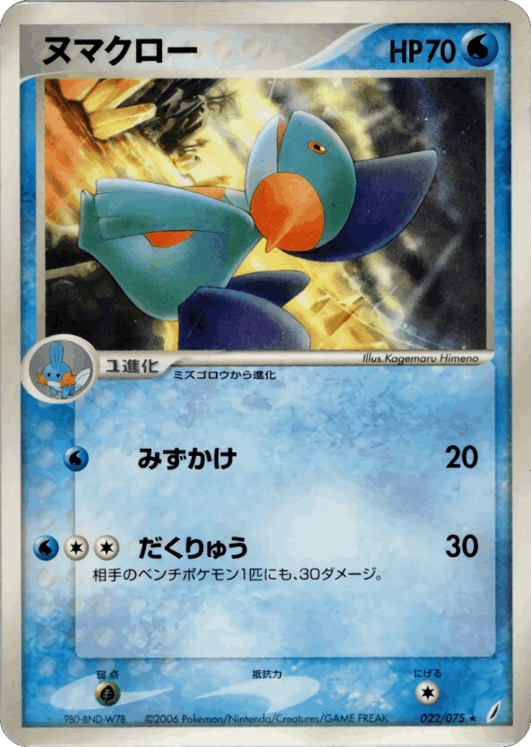 Marshtomp #22 from Miracle Crystal - Rare - Illustrated by Kagemaru Himeno