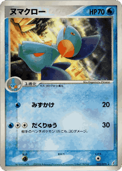 Marshtomp Pokémon TCG card art