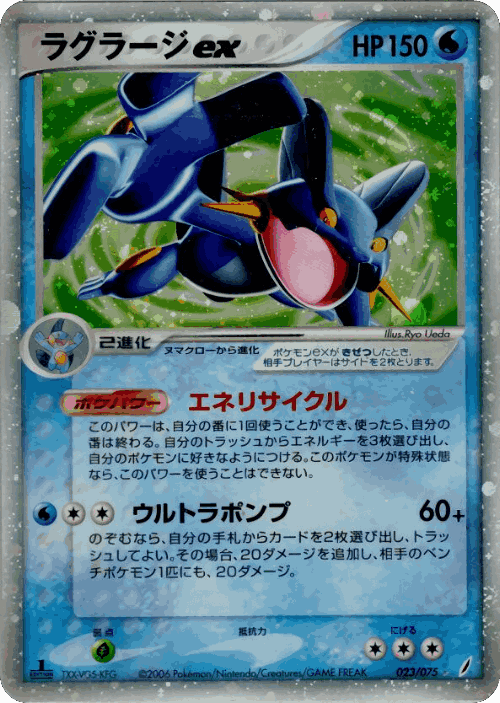 Swampert ex Pokémon TCG card art