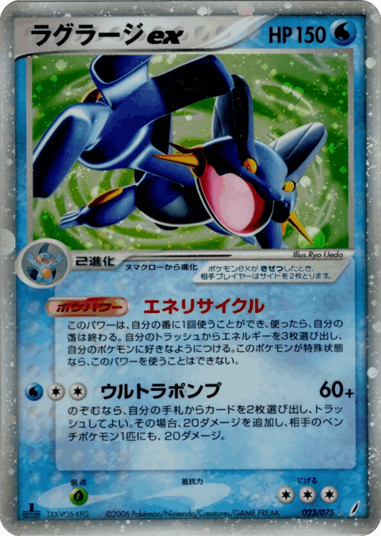 Swampert ex #23 from Miracle Crystal - Rare Holo ex - Illustrated by Ryo Ueda