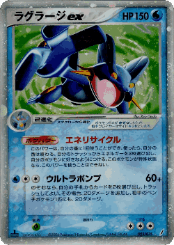Swampert ex Pokémon TCG card art