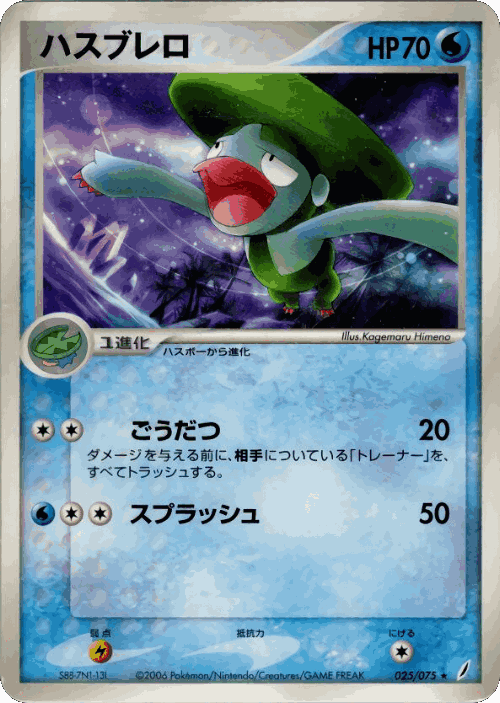 Lombre 25, Miracle Crystal