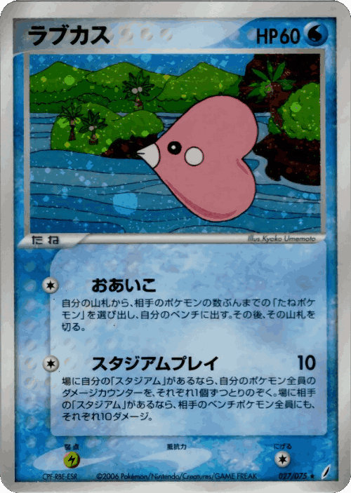 Luvdisc 27, Miracle Crystal