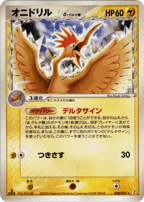 Fearow 28, Miracle Crystal