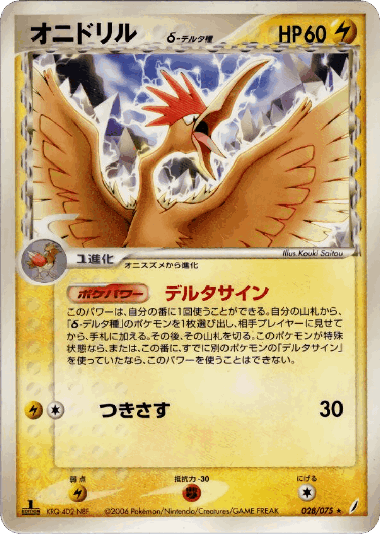 Fearow #28 from Miracle Crystal - Rare - Illustrated by Kouki Saitou