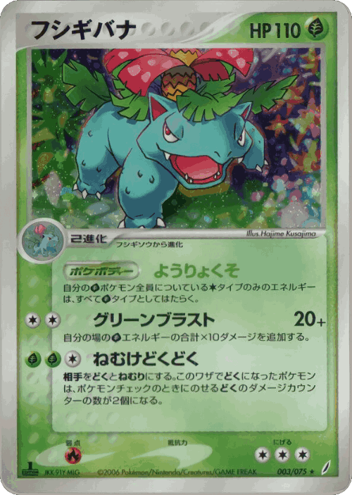 Venusaur Pokémon TCG card art