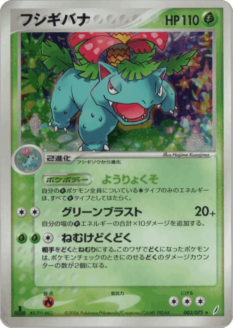 Venusaur #3 from Miracle Crystal - Rare Holo - Illustrated by Hajime Kusajima