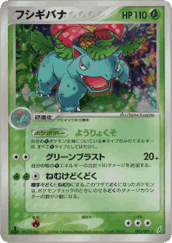 Venusaur Pokémon TCG card art