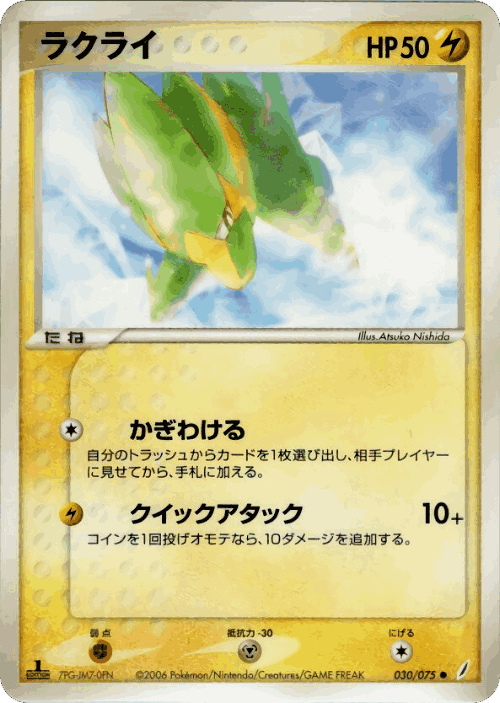 Electrike 30, Miracle Crystal