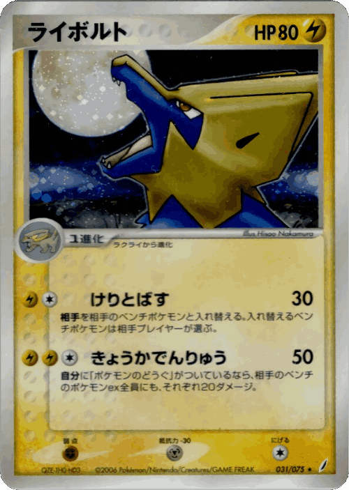 Manectric 31, Miracle Crystal