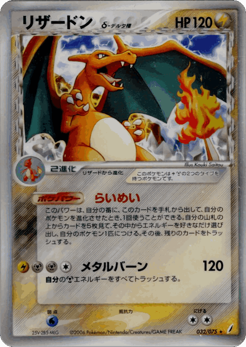 Charizard 32, Miracle Crystal