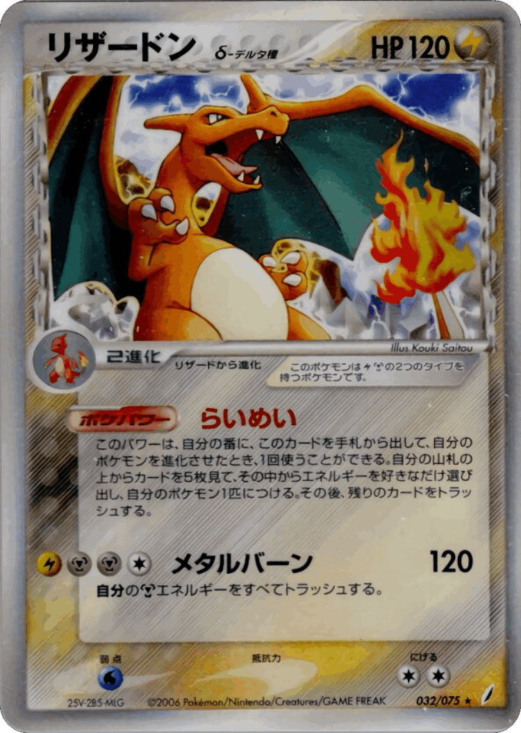 Charizard #32 from Miracle Crystal - Rare Holo - Illustrated by Kouki Saitou