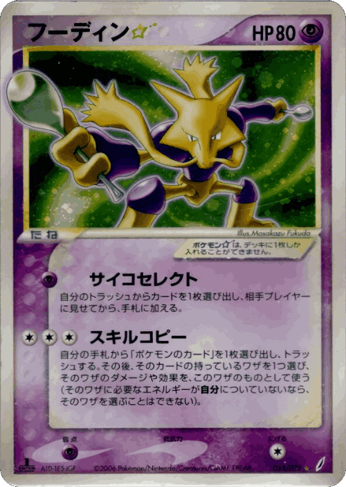 Alakazam ☆ 33, Miracle Crystal