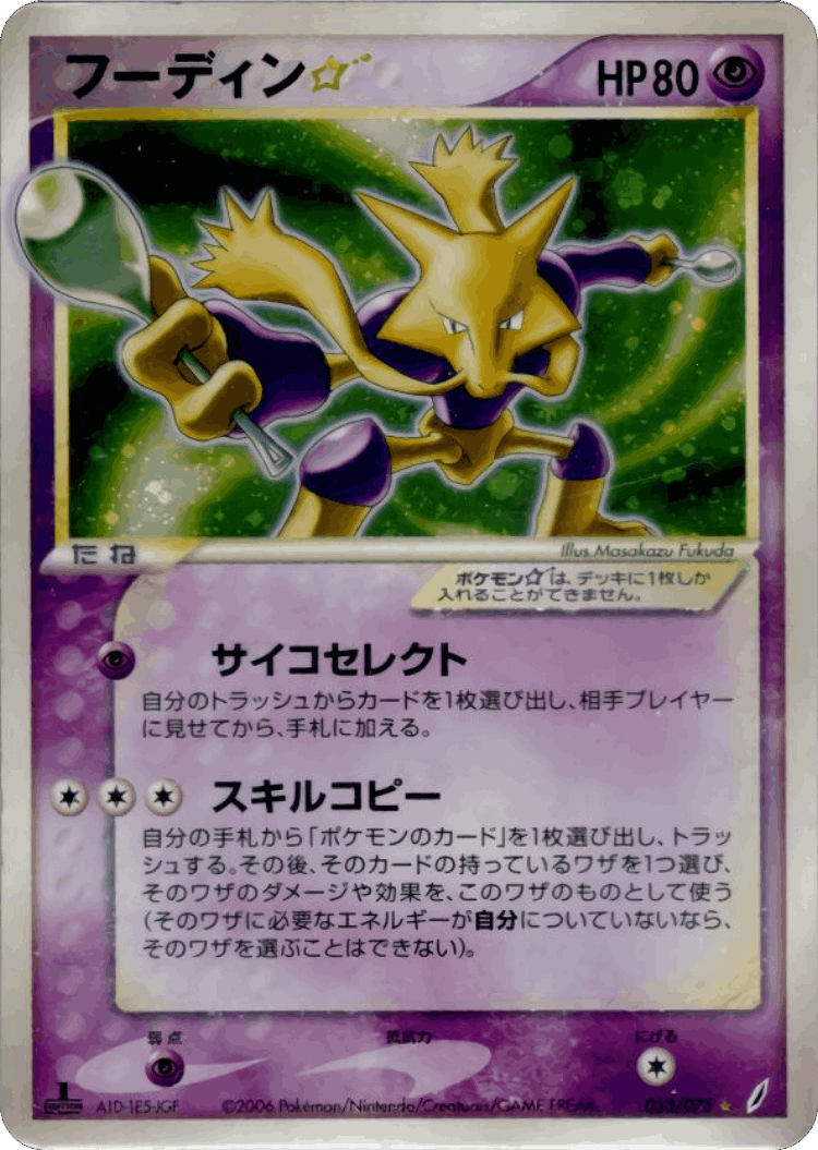 Alakazam ☆ #33 from Miracle Crystal - Rare Holo ☆ - Illustrated by Masakazu Fukuda