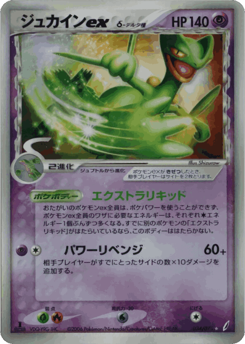 Sceptile ex 34, Miracle Crystal