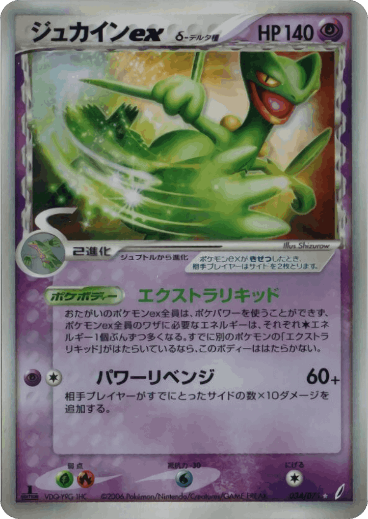 Sceptile ex #34 from Miracle Crystal - Rare Holo ex - Illustrated by Shizurow