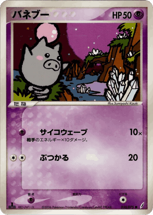 Spoink 35, Miracle Crystal