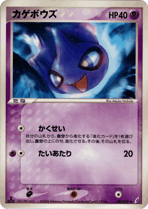 Shuppet 37, Miracle Crystal
