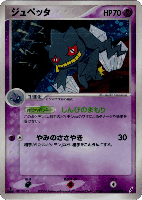 Banette 38, Miracle Crystal