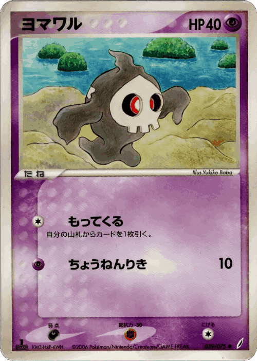 Duskull 39, Miracle Crystal