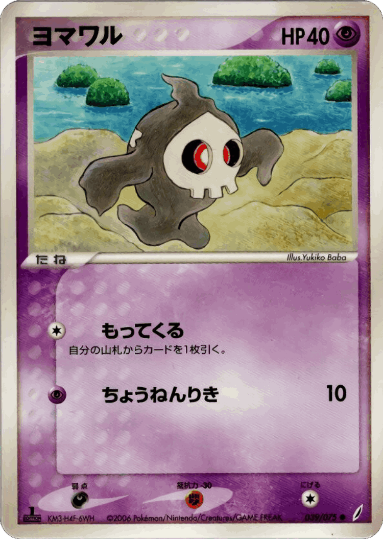 Duskull #39 from Miracle Crystal - Common - Illustrated by Yukiko Baba