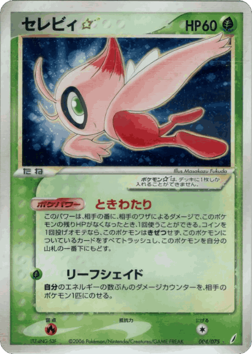 Celebi ☆ Pokémon TCG card art