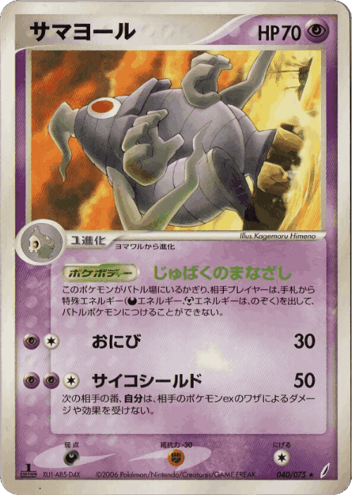 Dusclops #40 from Miracle Crystal - Rare - Illustrated by Kagemaru Himeno