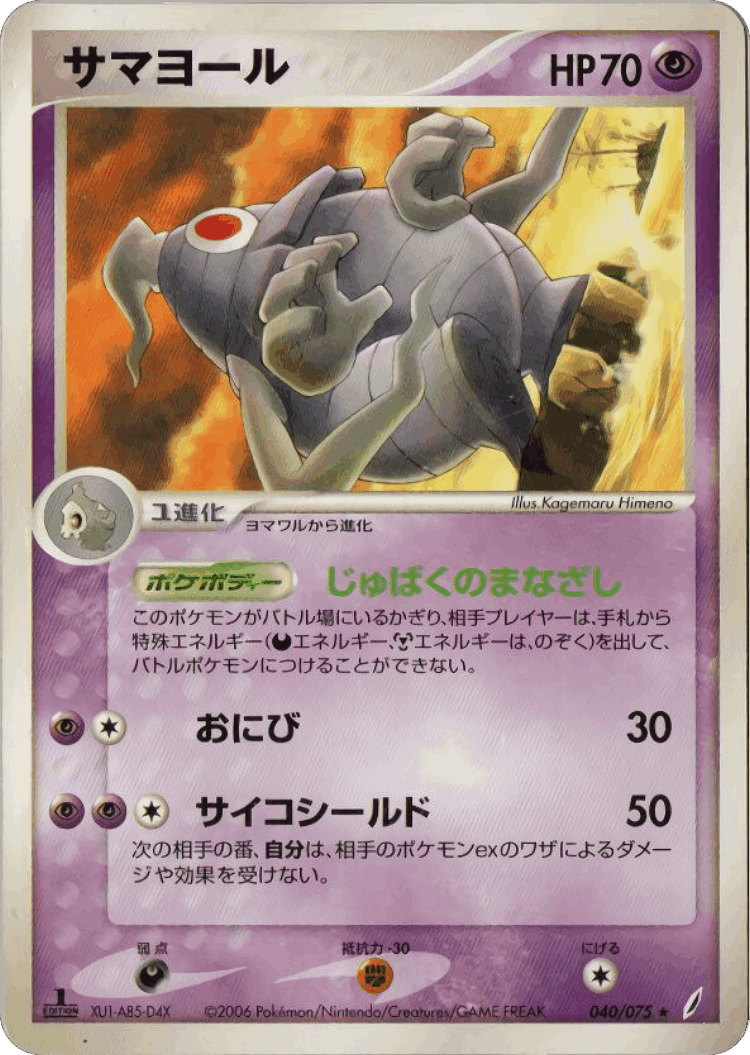 Dusclops #40 from Miracle Crystal - Rare - Illustrated by Kagemaru Himeno