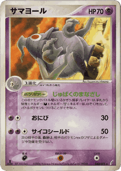Dusclops 40, Miracle Crystal