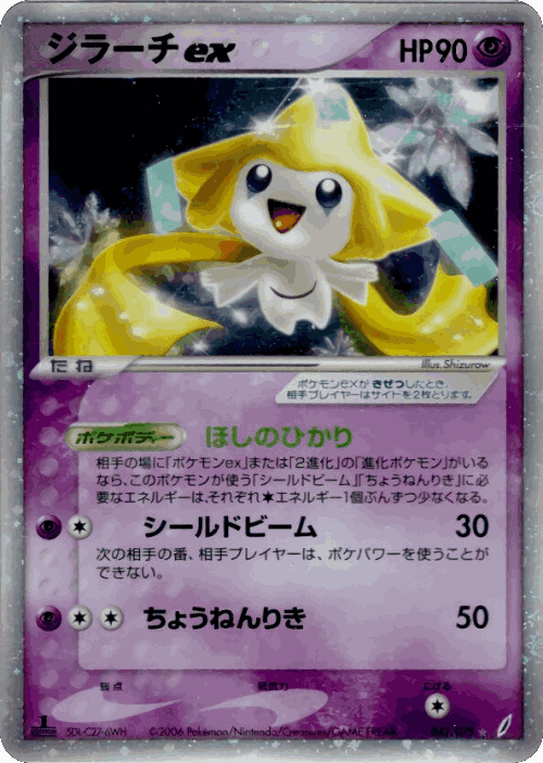 Jirachi ex 41, Miracle Crystal