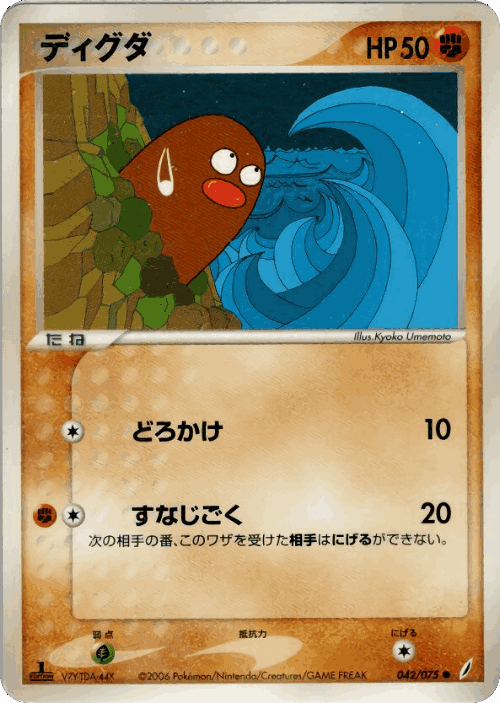 Diglett 42, Miracle Crystal