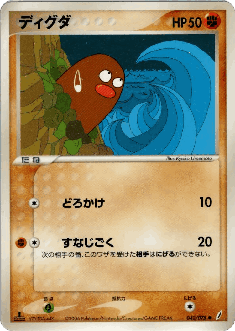 Diglett #42 from Miracle Crystal - Common - Illustrated by Kyoko Umemoto
